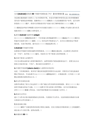 安卓系统应用技巧
