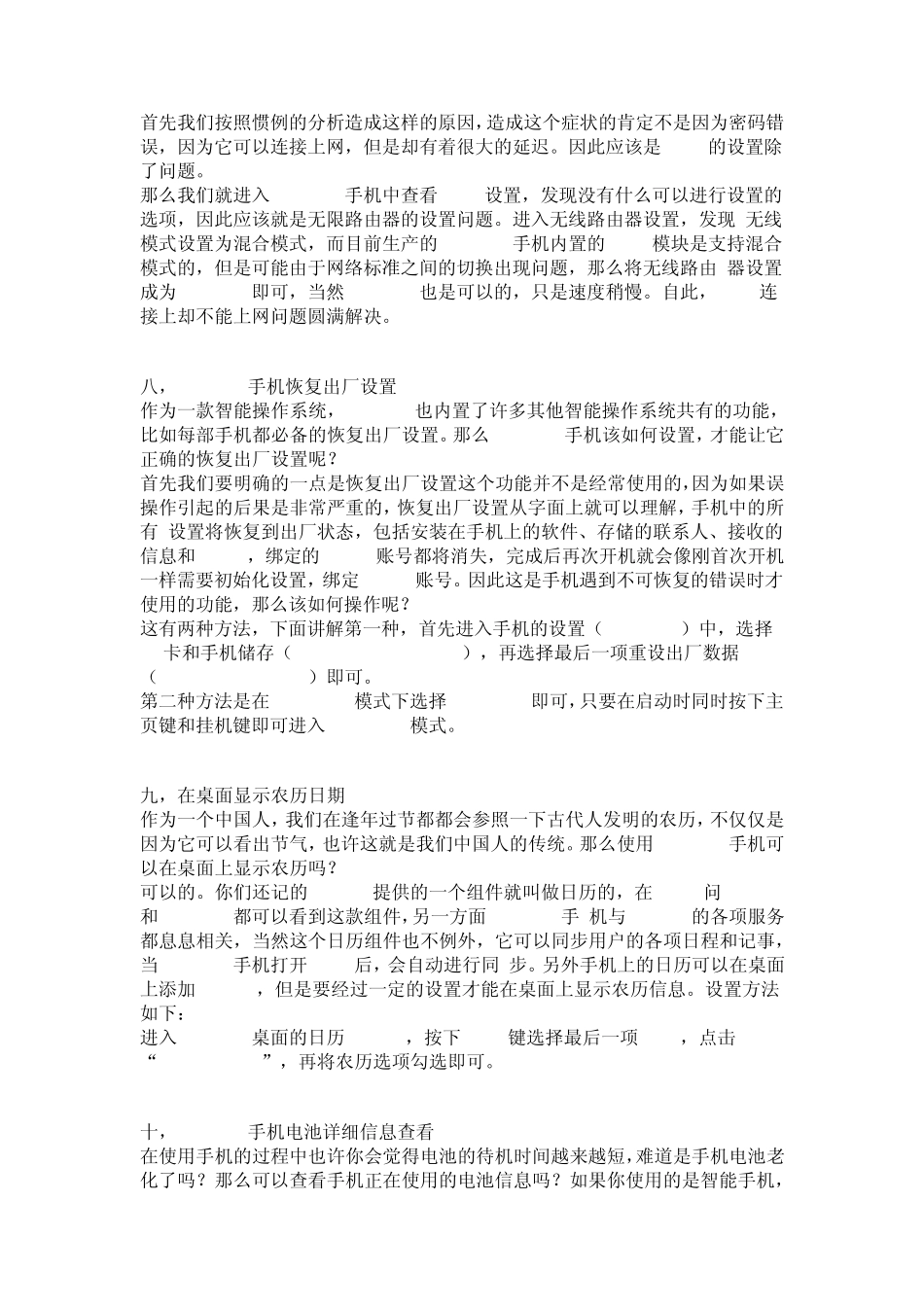 安卓系统手机使用技巧让你从入门到高手_第3页