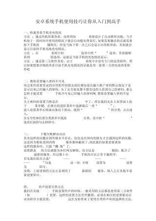 安卓系统手机使用技巧让你从入门到高手