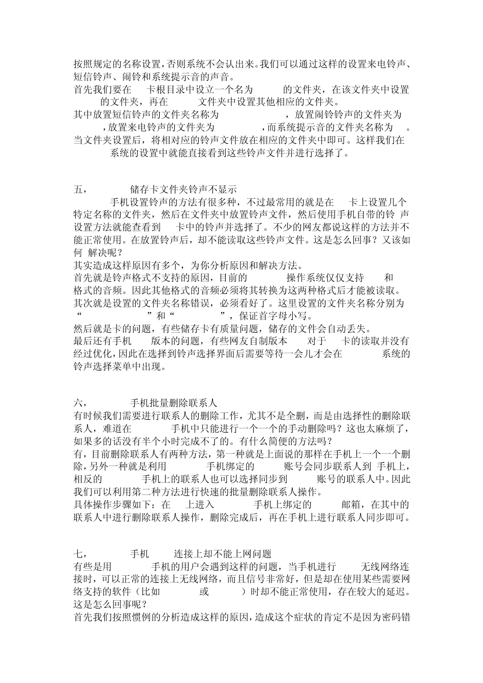 安卓系统手机使用技巧锦集_第2页