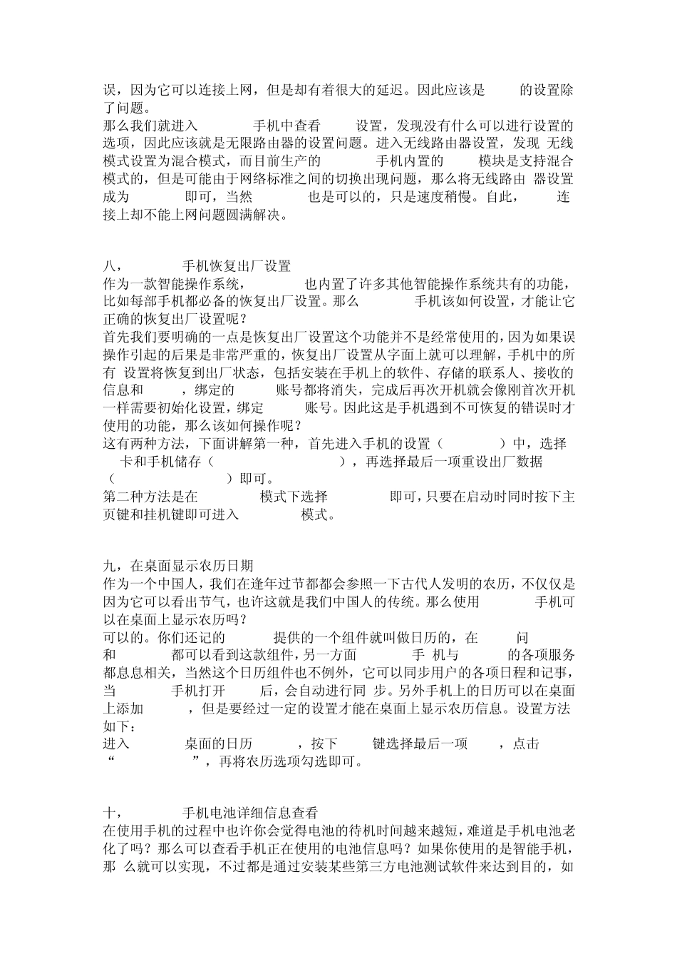 安卓系统手机使用技巧锦集_第3页