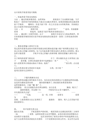 安卓系统手机使用技巧锦集