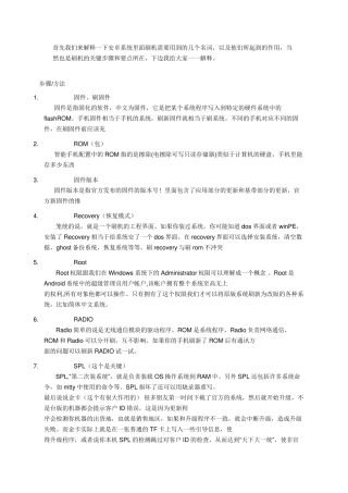 安卓系统手机刷机方法