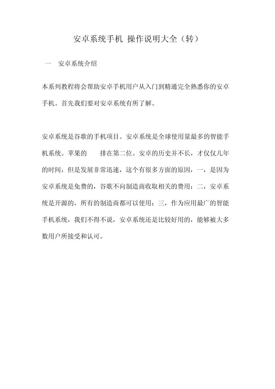 安卓系统手机操作说明大全_第1页