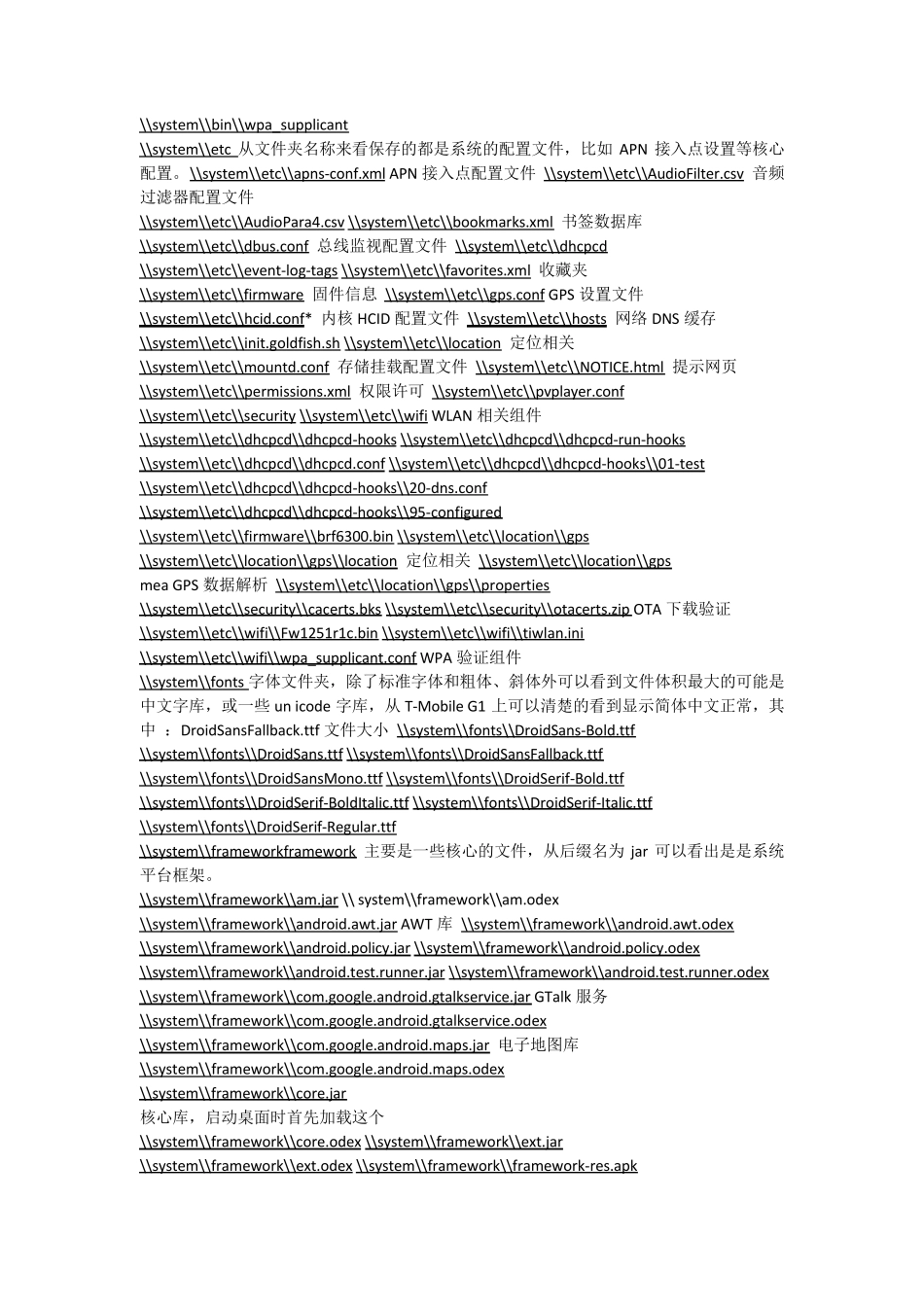 安卓系统文件夹对照表_第2页