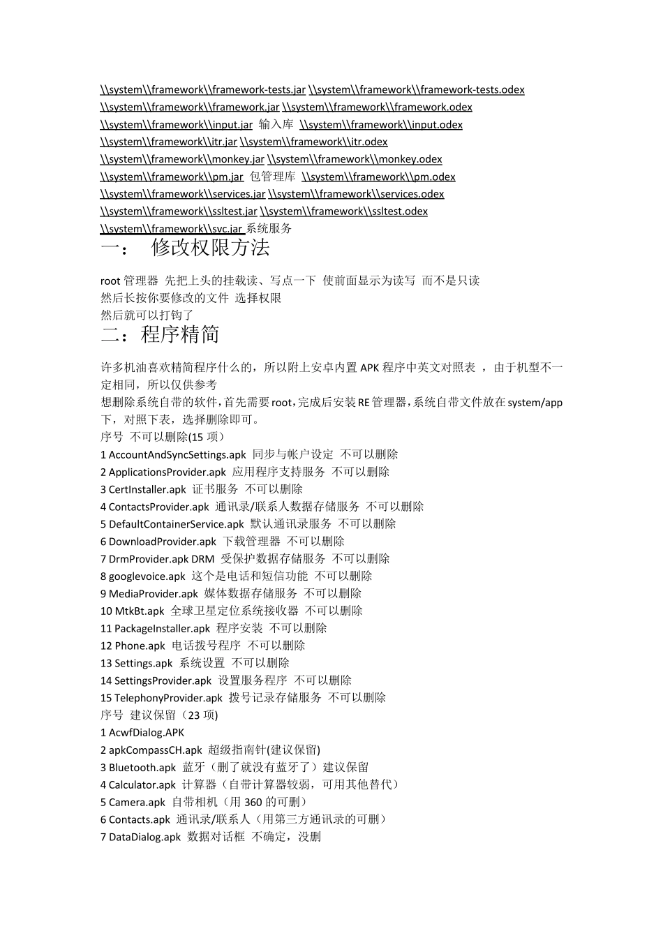 安卓系统文件夹对照表_第3页