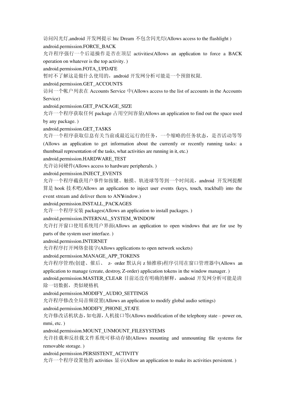 安卓系统权限中英文对照_第3页
