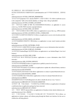 安卓系统权限中英文对照