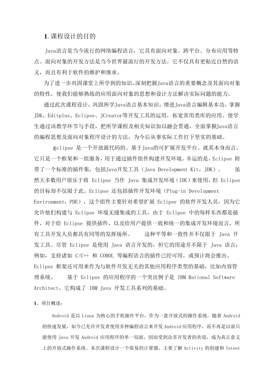 安卓计算器设计报告_第2页