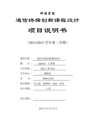 安卓计算器设计报告