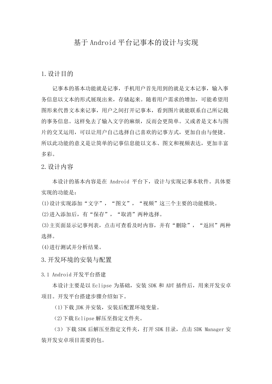 安卓记事本开发报告_第1页