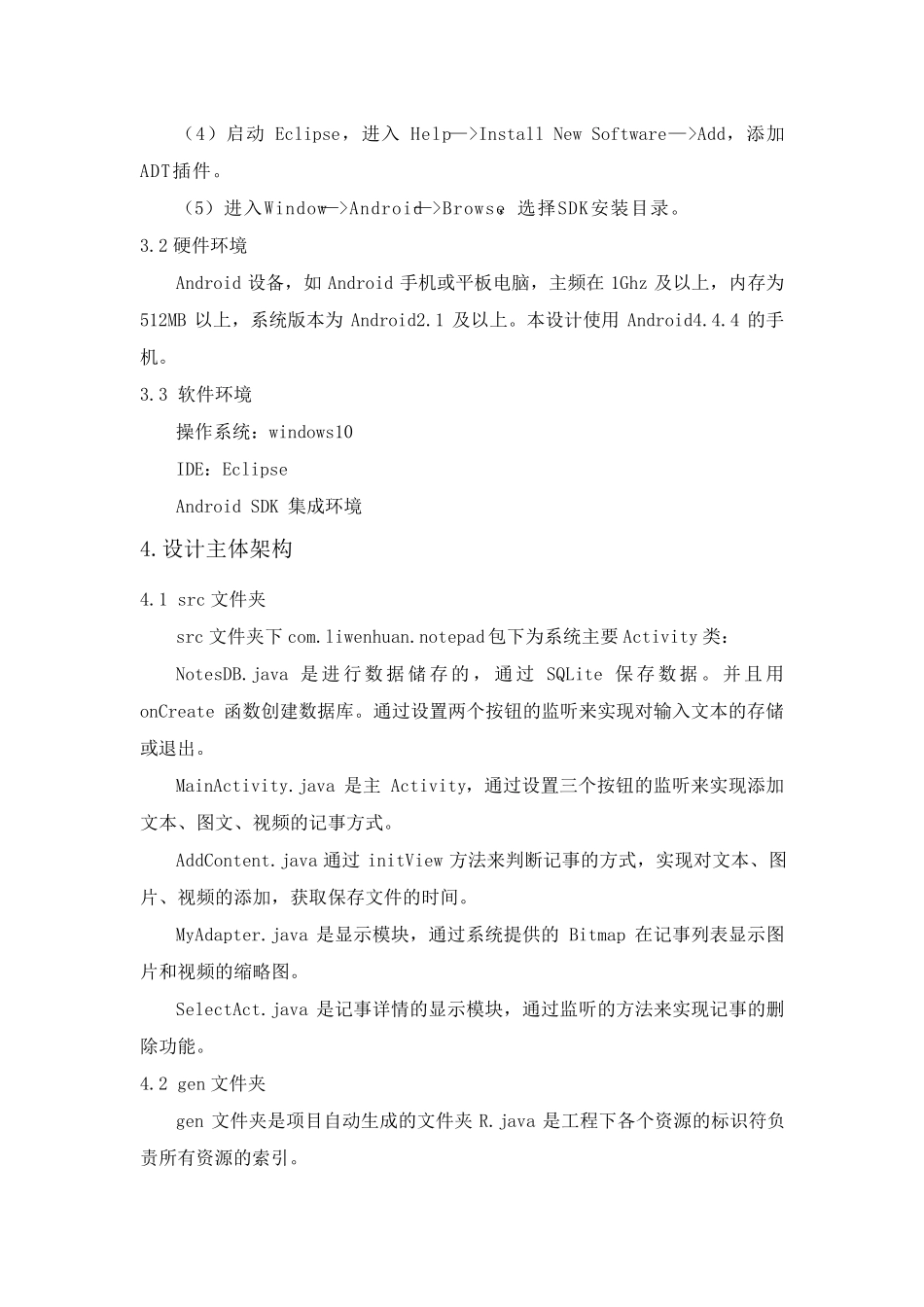 安卓记事本开发报告_第2页