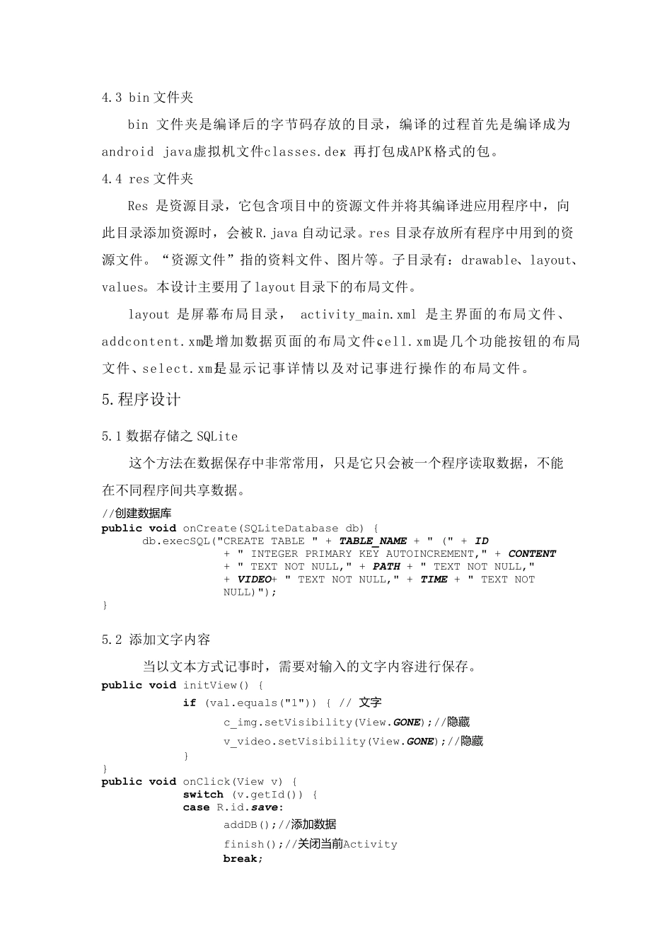 安卓记事本开发报告_第3页
