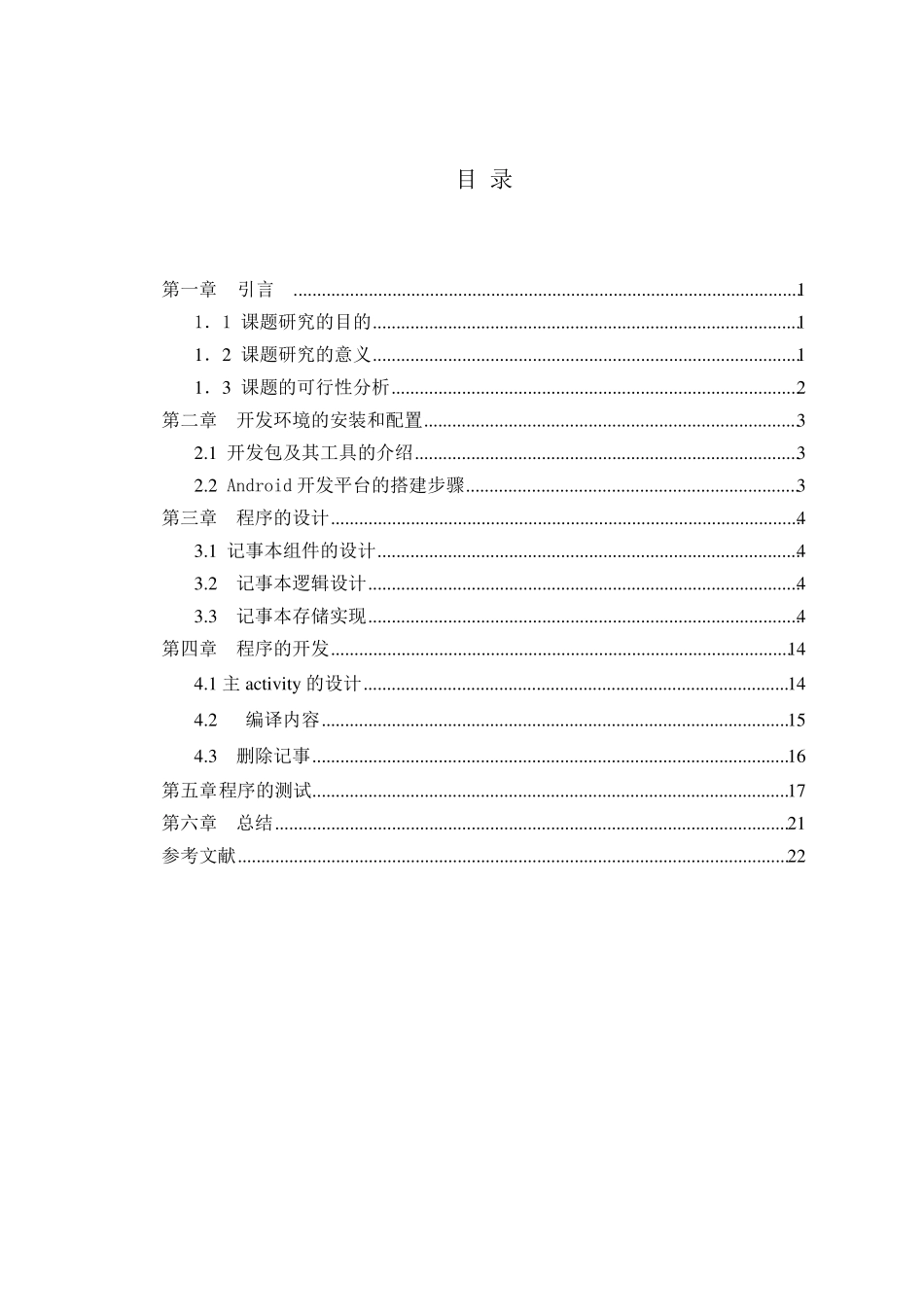 安卓记事本开发设计报告_第2页