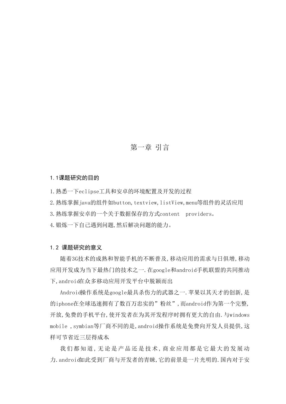 安卓记事本开发设计报告_第3页