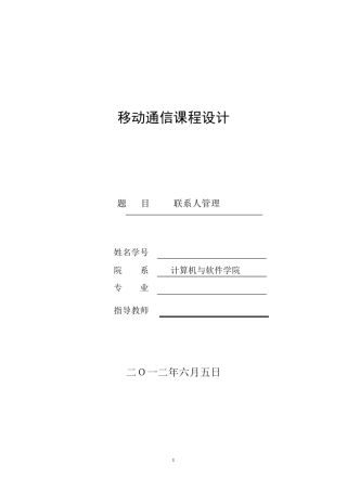安卓课程设计