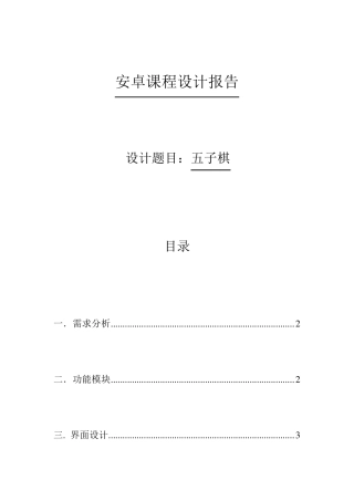 安卓课程设计报告