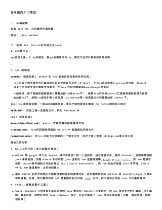 安卓逆向入门笔记