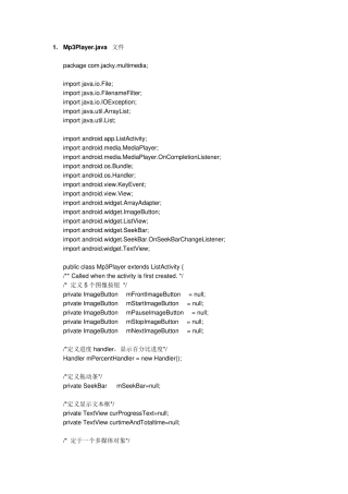 安卓音乐播放器实现代码