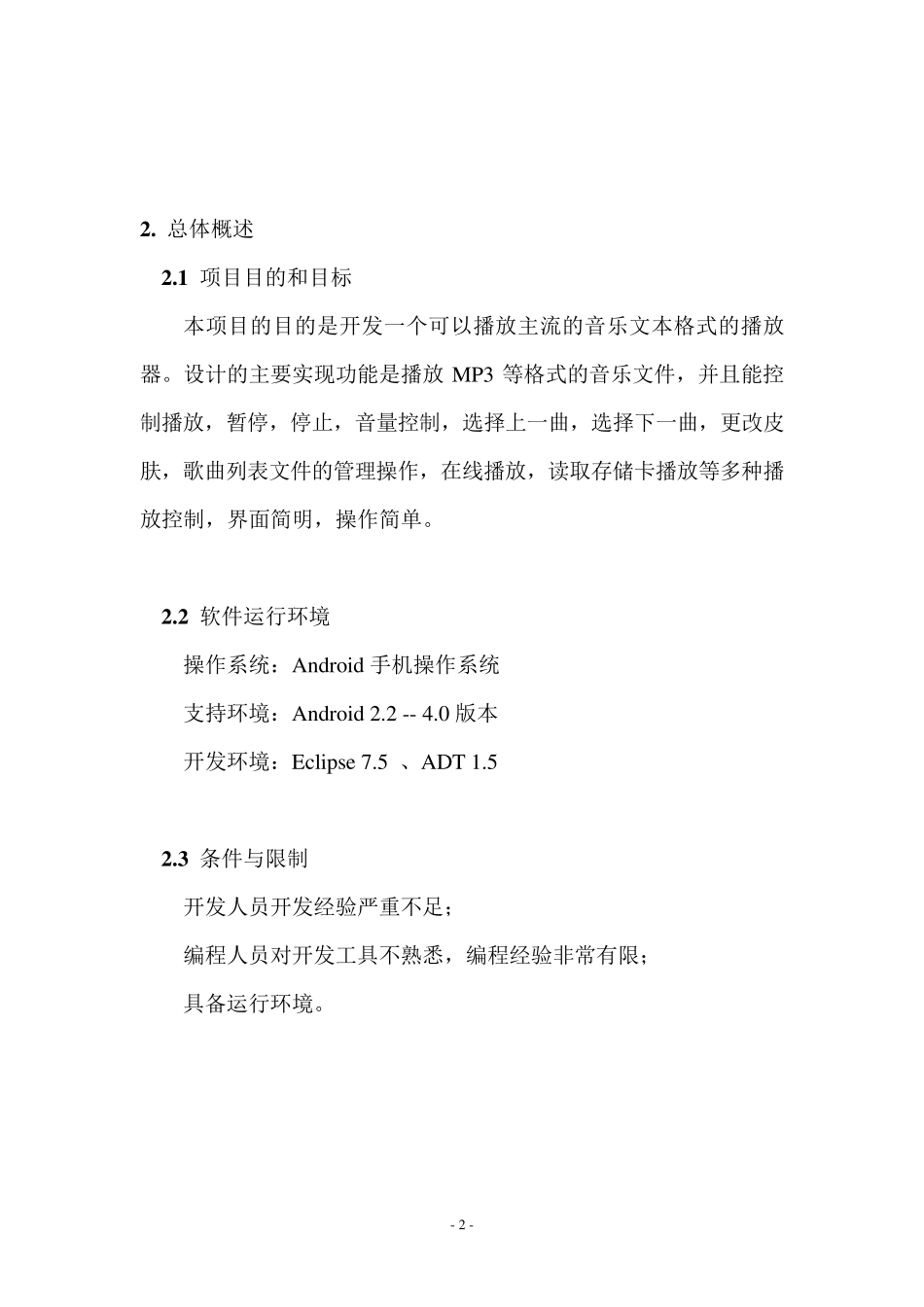 安卓音乐播放器需求分析书_第3页