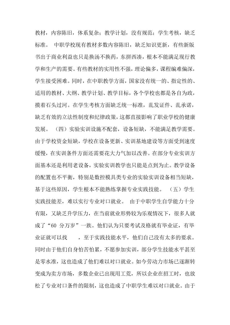 安县职教中心学校关于中职教学工作的情况汇报_第3页