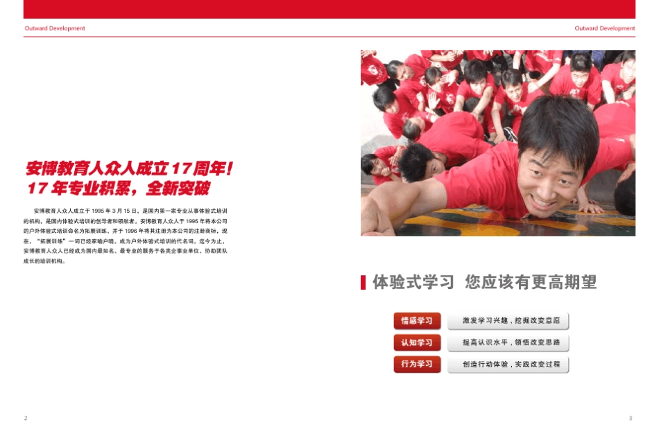 安博教育人众人拓展训练课程手册_第2页