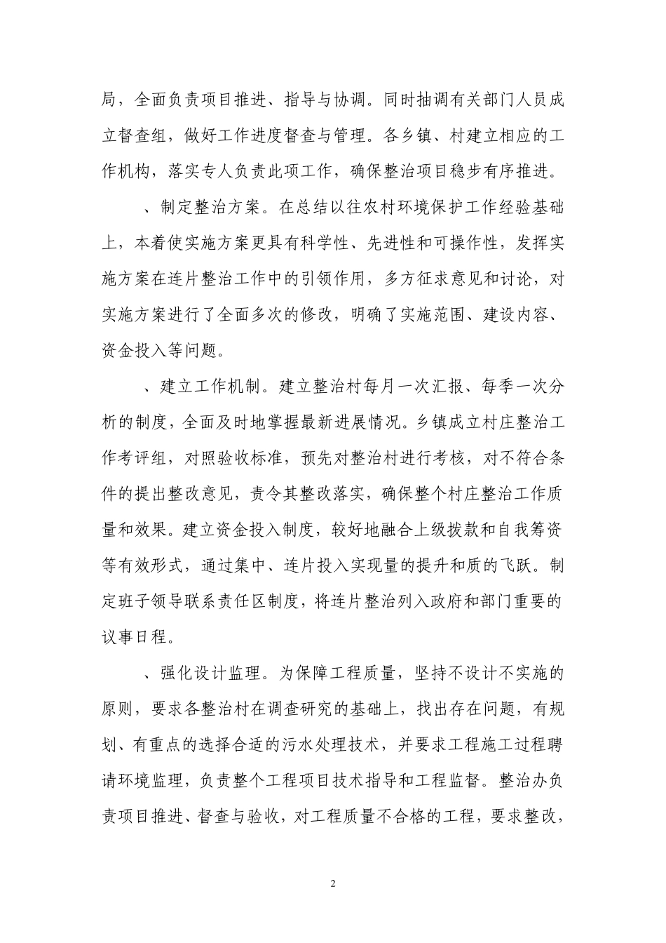 安吉县农村环境连片整治工作汇报_第2页