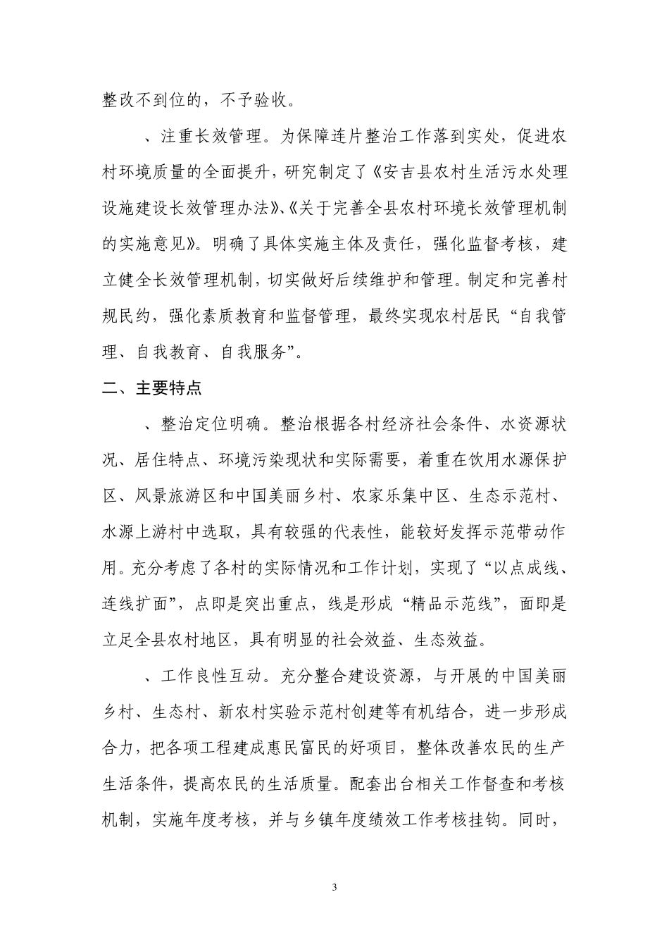 安吉县农村环境连片整治工作汇报_第3页