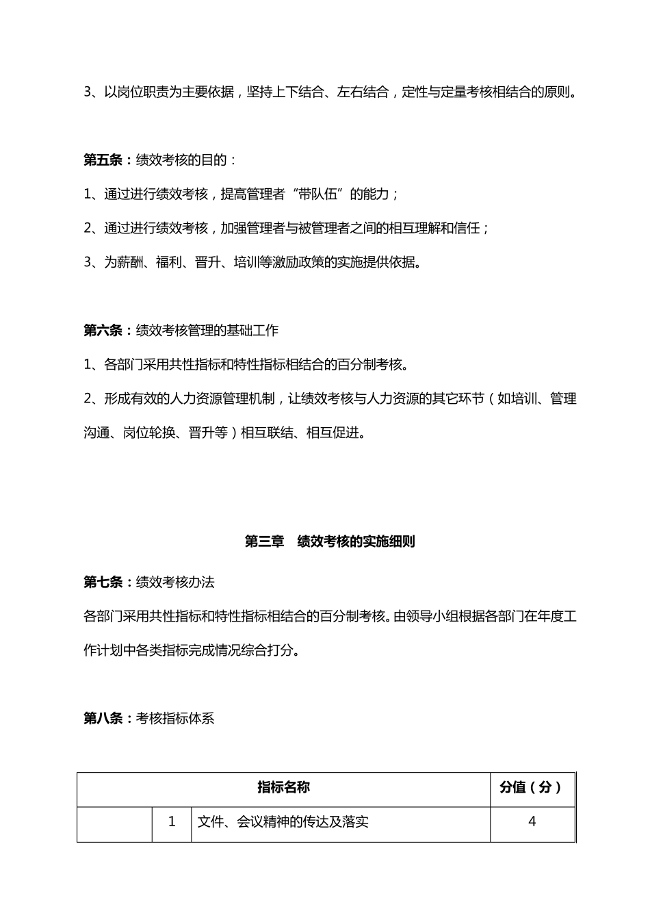 安吉供水公司绩效考核方案_第2页