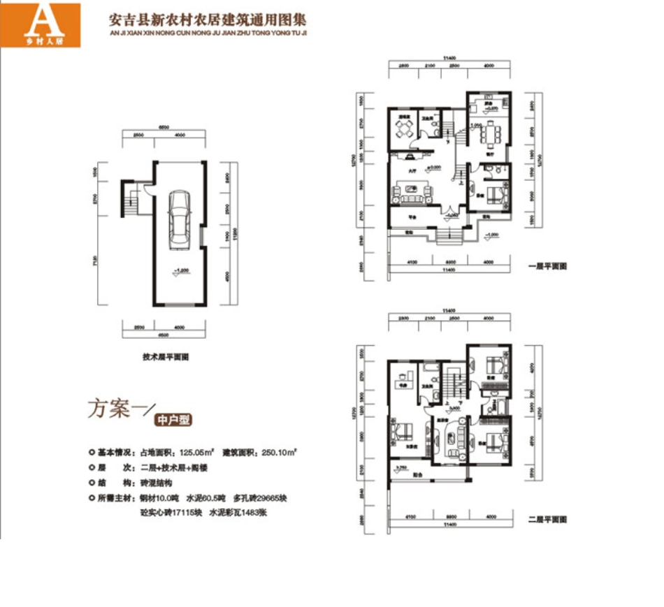 安吉县新农村农居建筑通用图集(第四套)_第2页