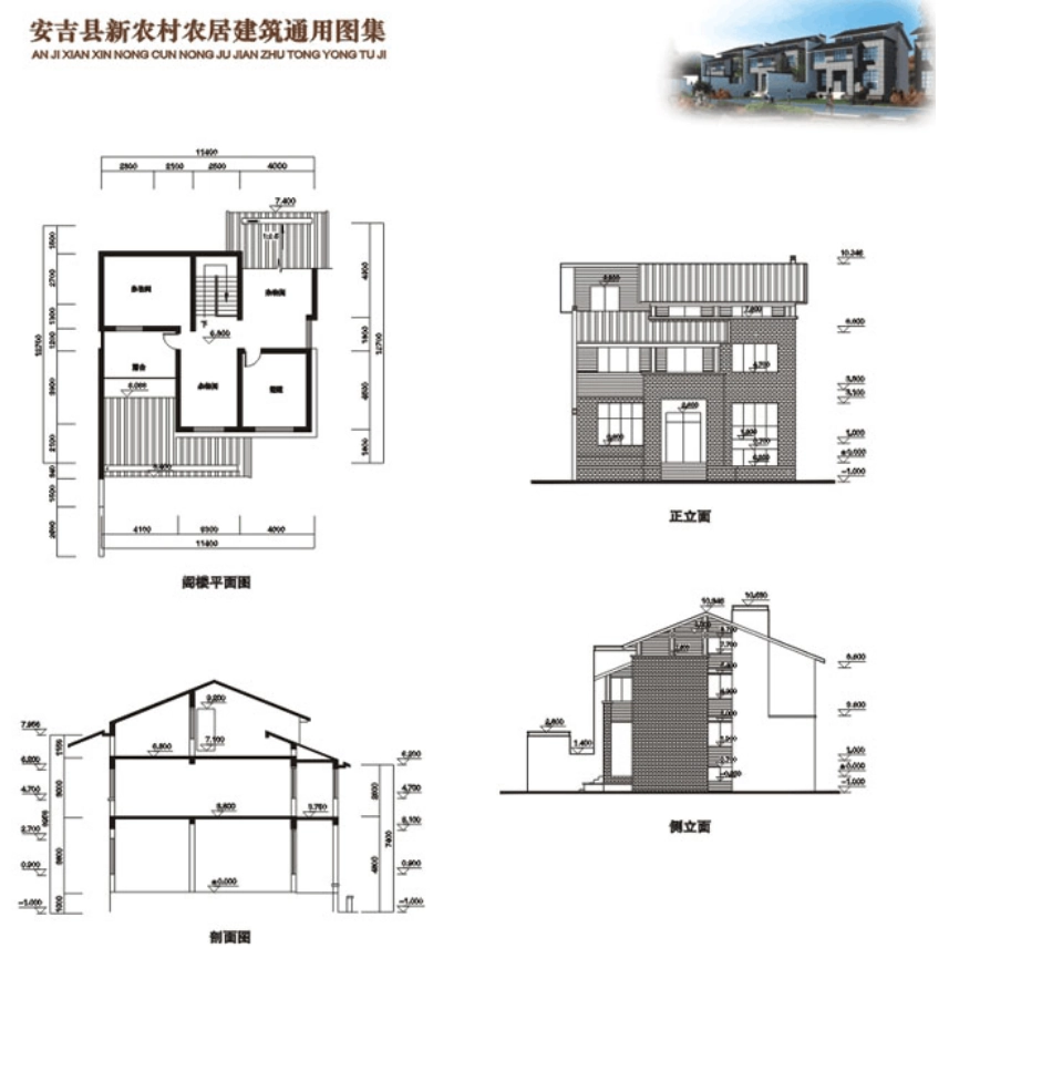 安吉县新农村农居建筑通用图集(第四套)_第3页