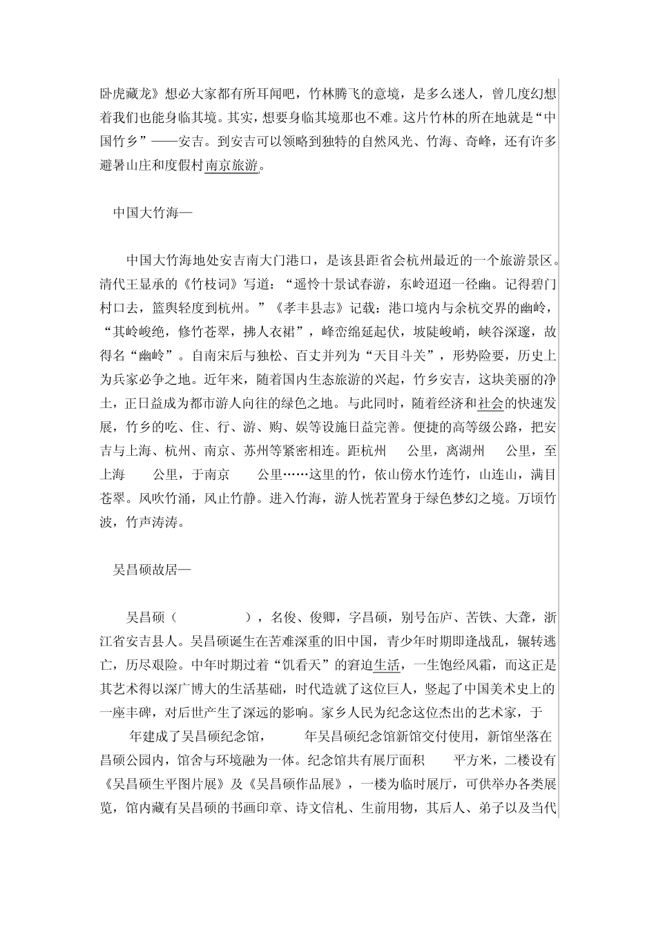 安吉旅游攻略_第1页