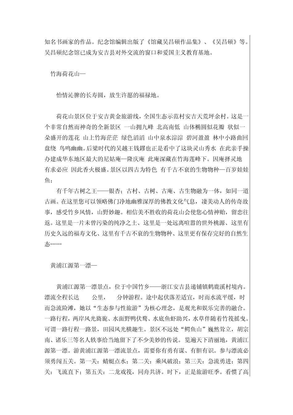 安吉旅游攻略_第2页