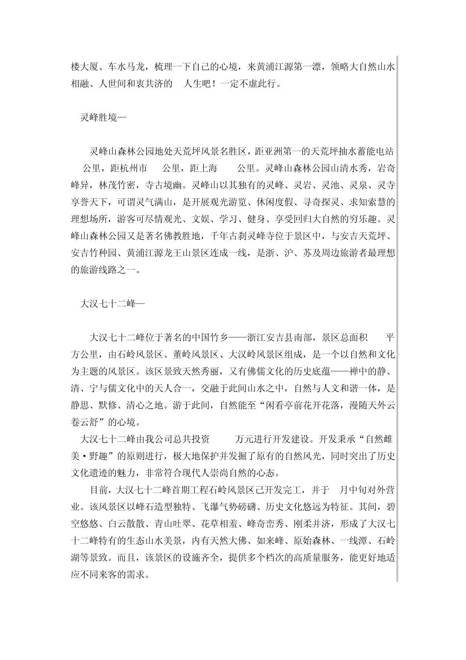 安吉旅游攻略_第3页