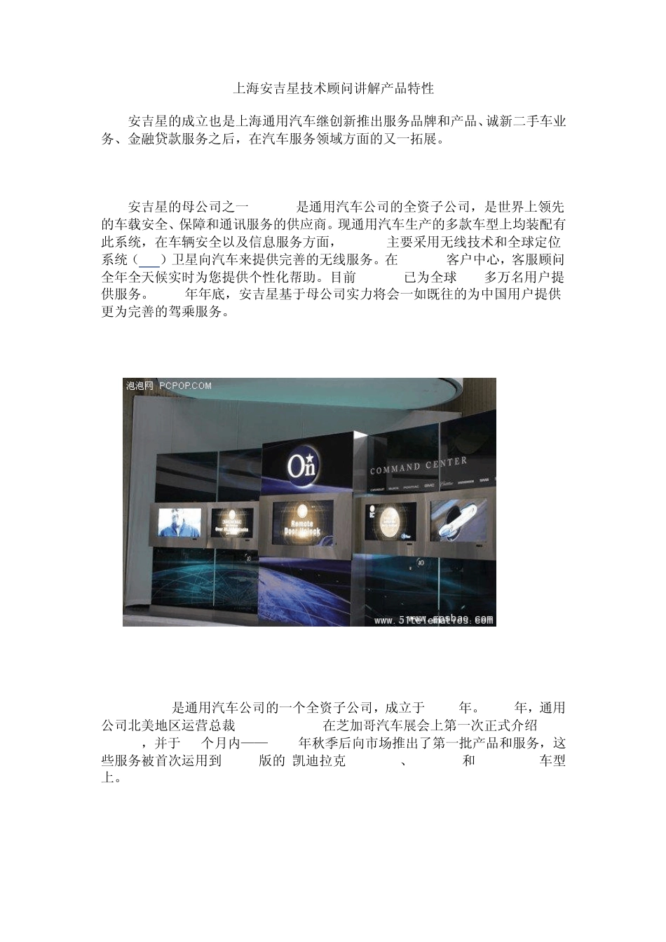 安吉星OnStar系统全解析_第3页