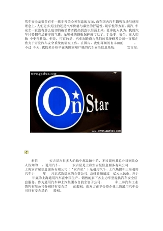 安吉星OnStar系统全解析