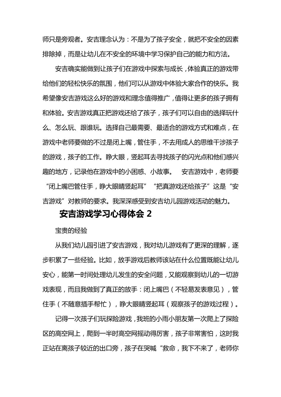 安吉游戏学习心得体会_第2页