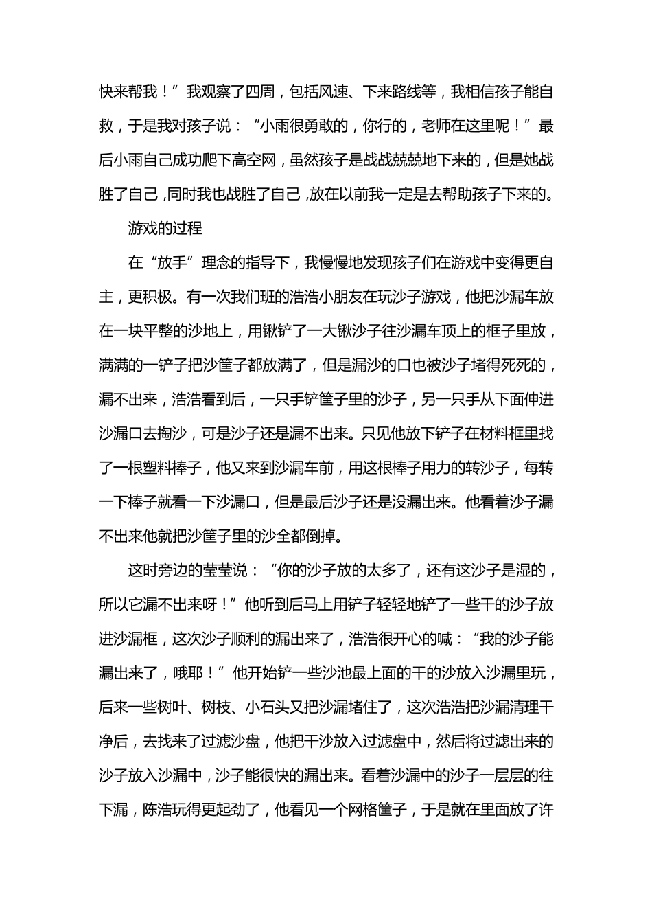 安吉游戏学习心得体会_第3页