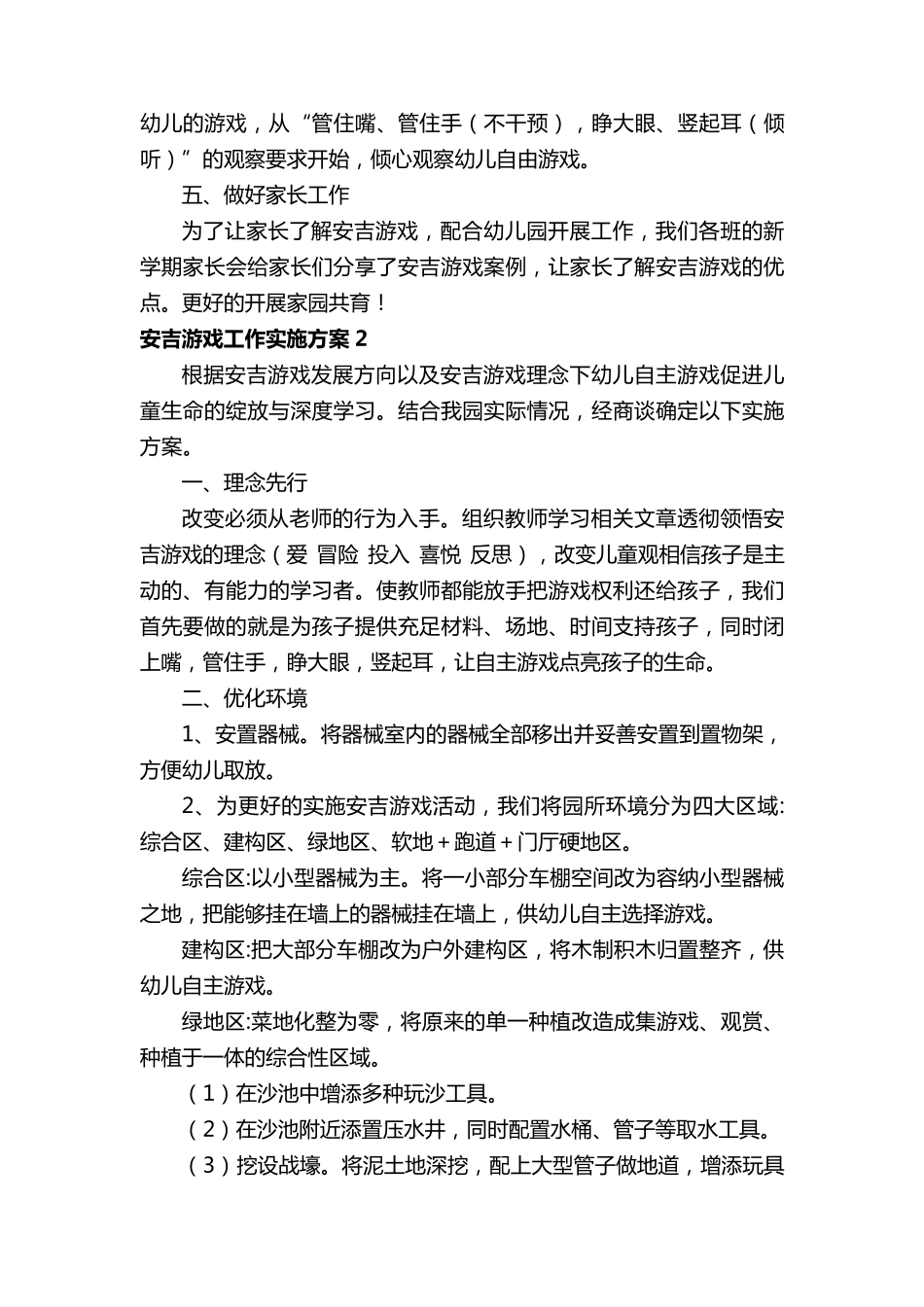 安吉游戏工作实施方案(5篇)_第2页