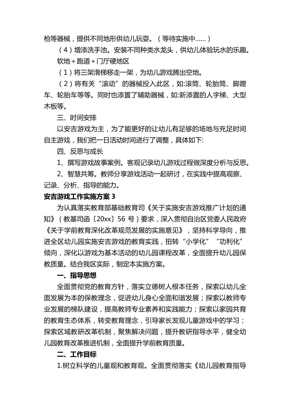 安吉游戏工作实施方案(5篇)_第3页