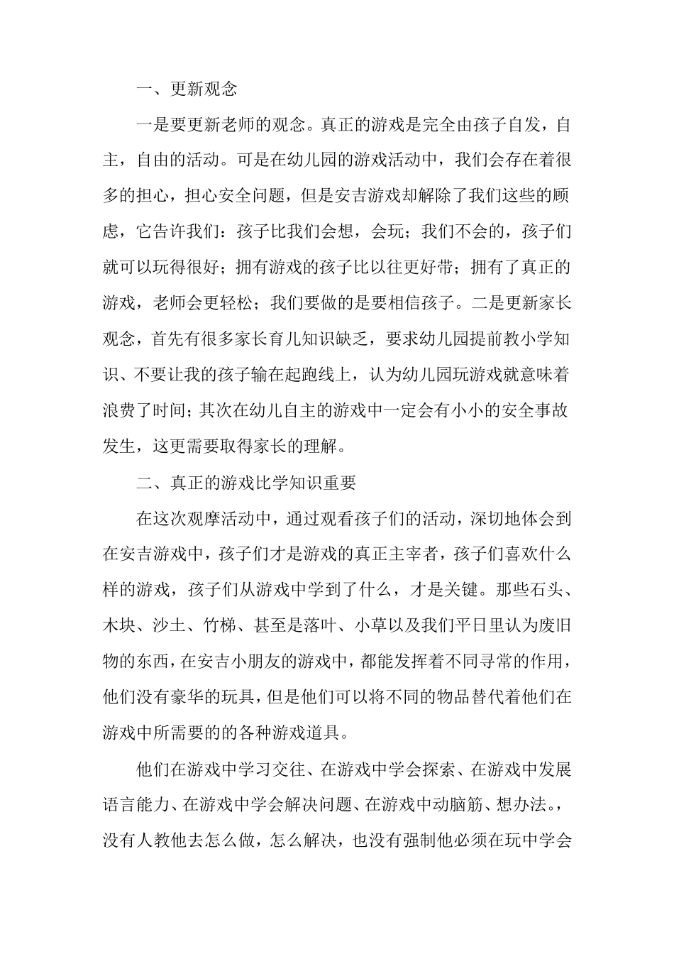 安吉游戏总结_第3页