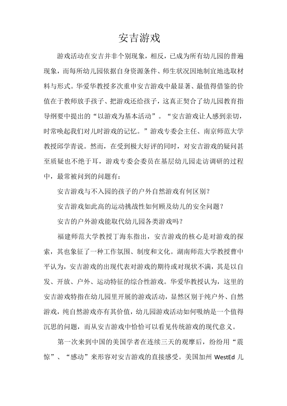 安吉游戏理念_第1页