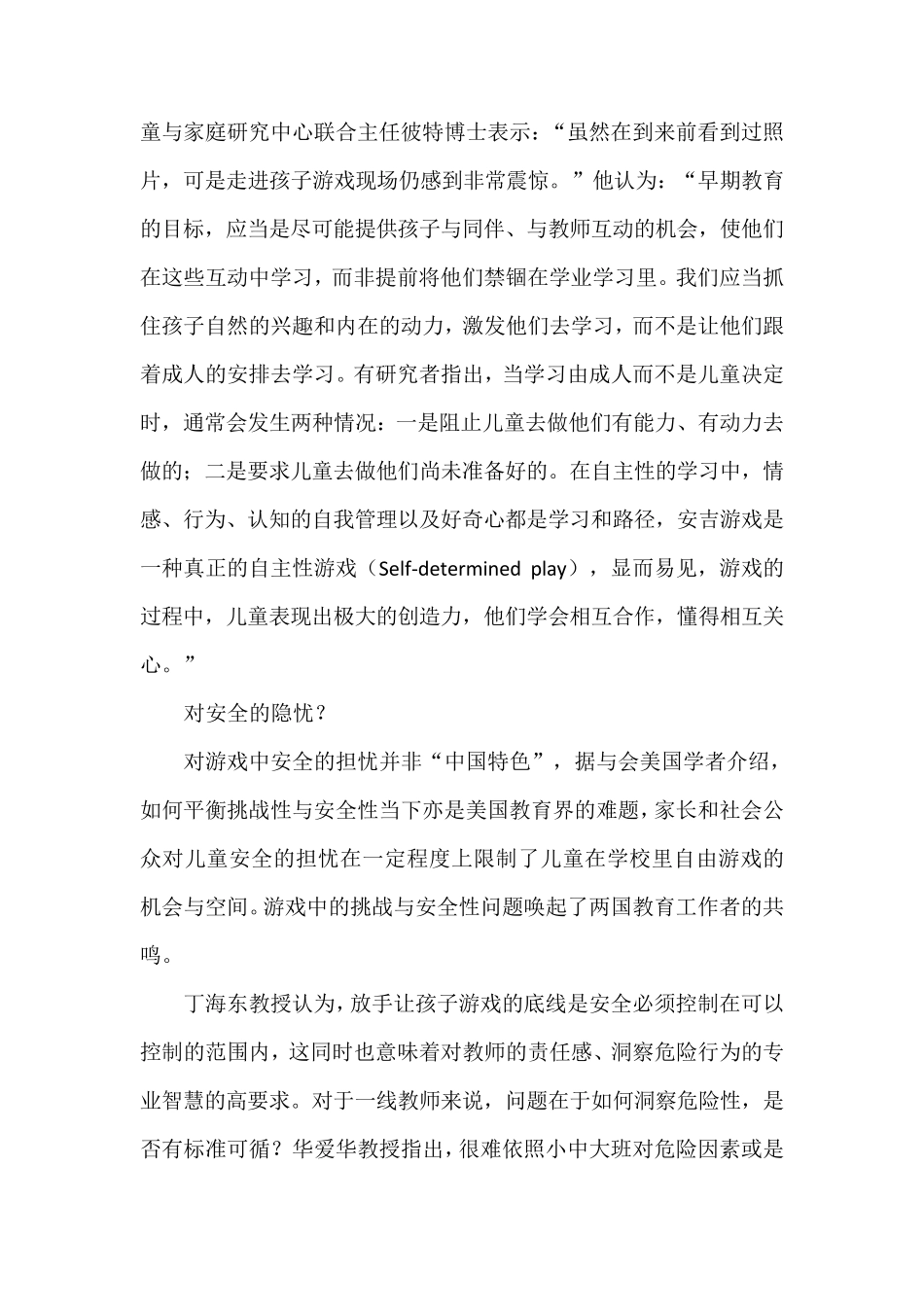 安吉游戏理念_第2页