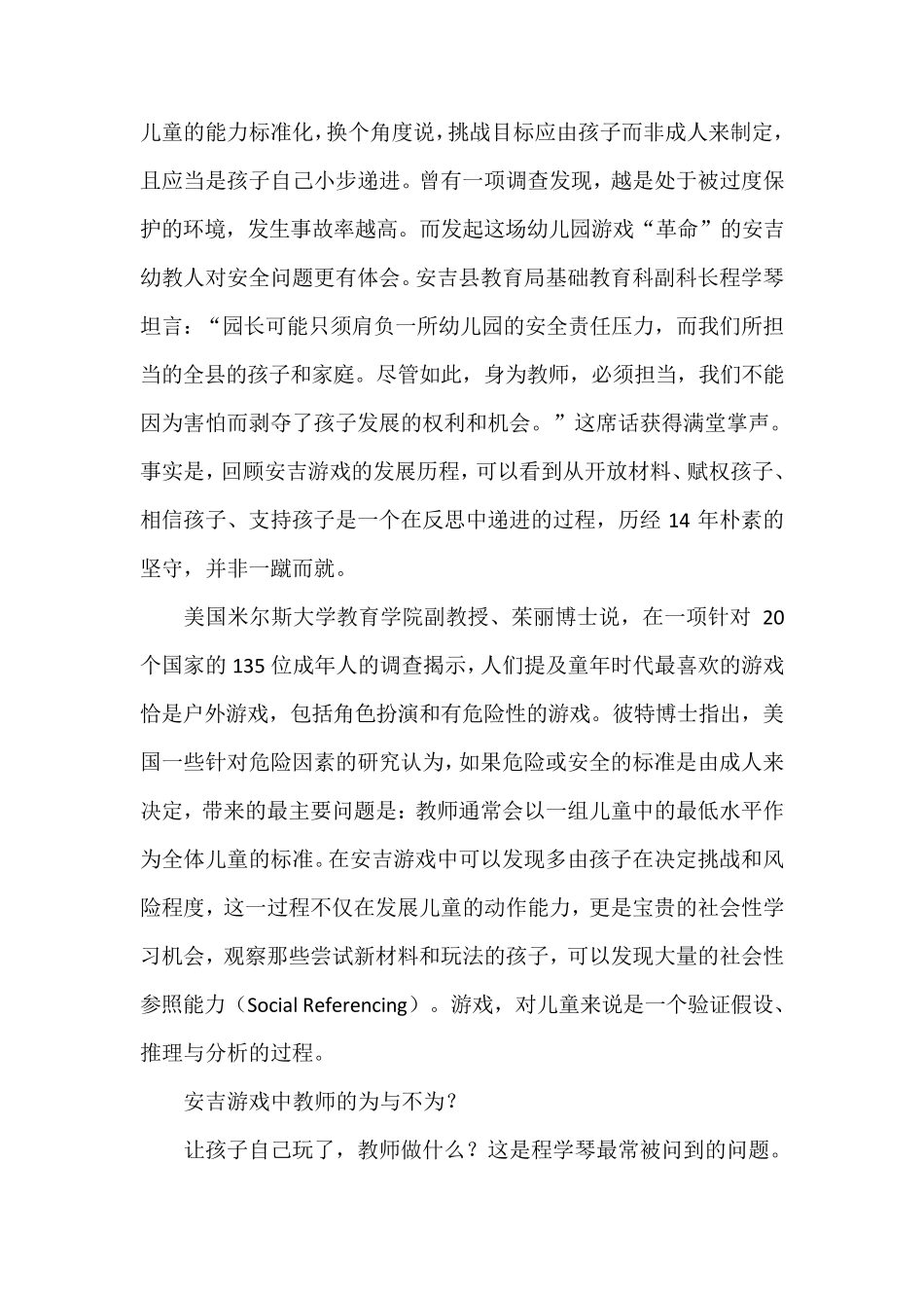 安吉游戏理念_第3页