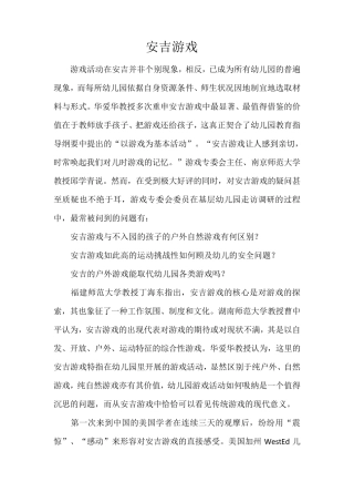 安吉游戏理念