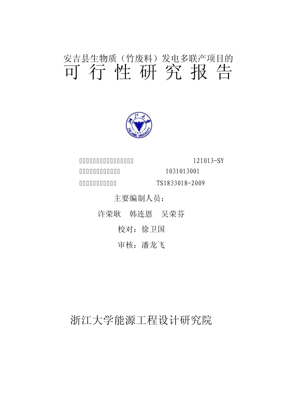 安吉生物质发电可研报告_第2页