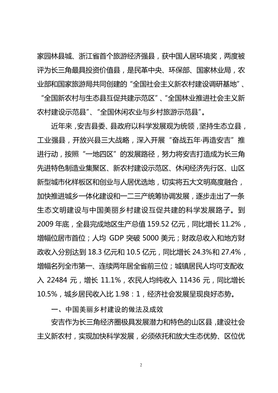 安吉美丽乡村创建汇报(唐中祥)20101029_第2页