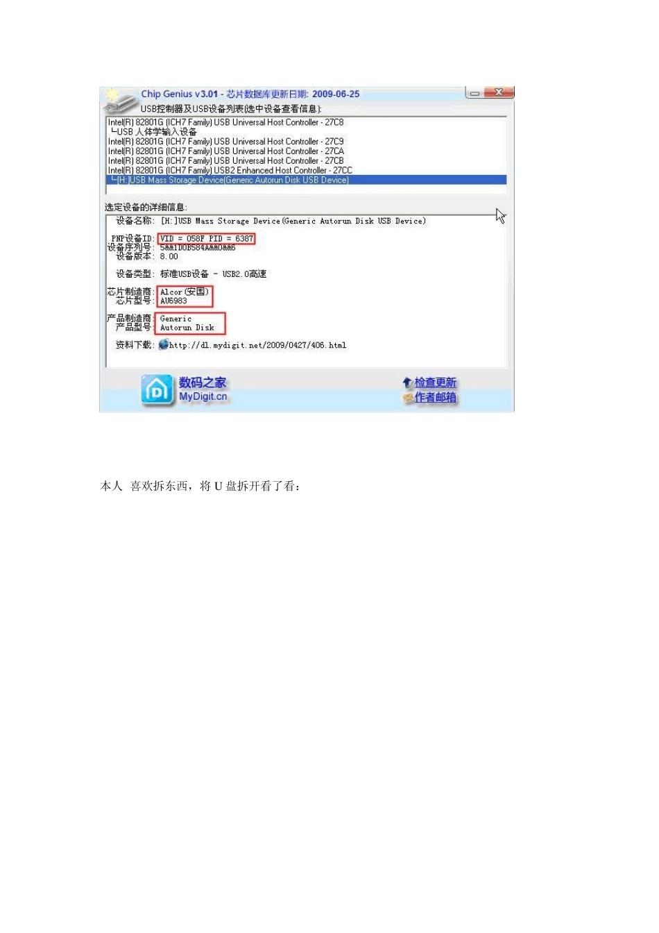 安国AU6983三驱三启成功量产教程_第2页