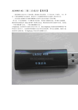 安国AU6983三驱三启成功量产教程