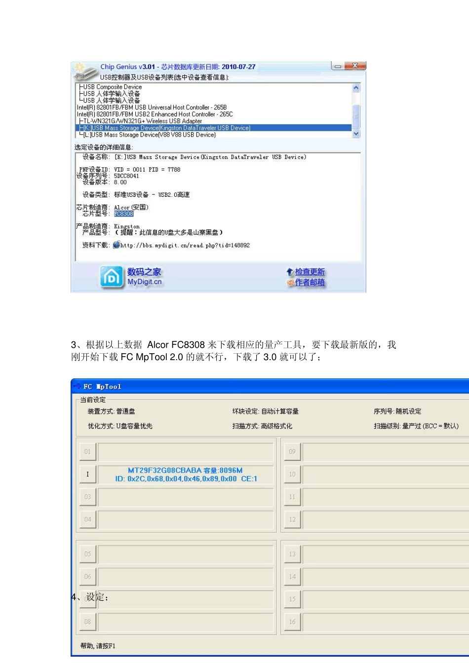 安国FC8308_第3页